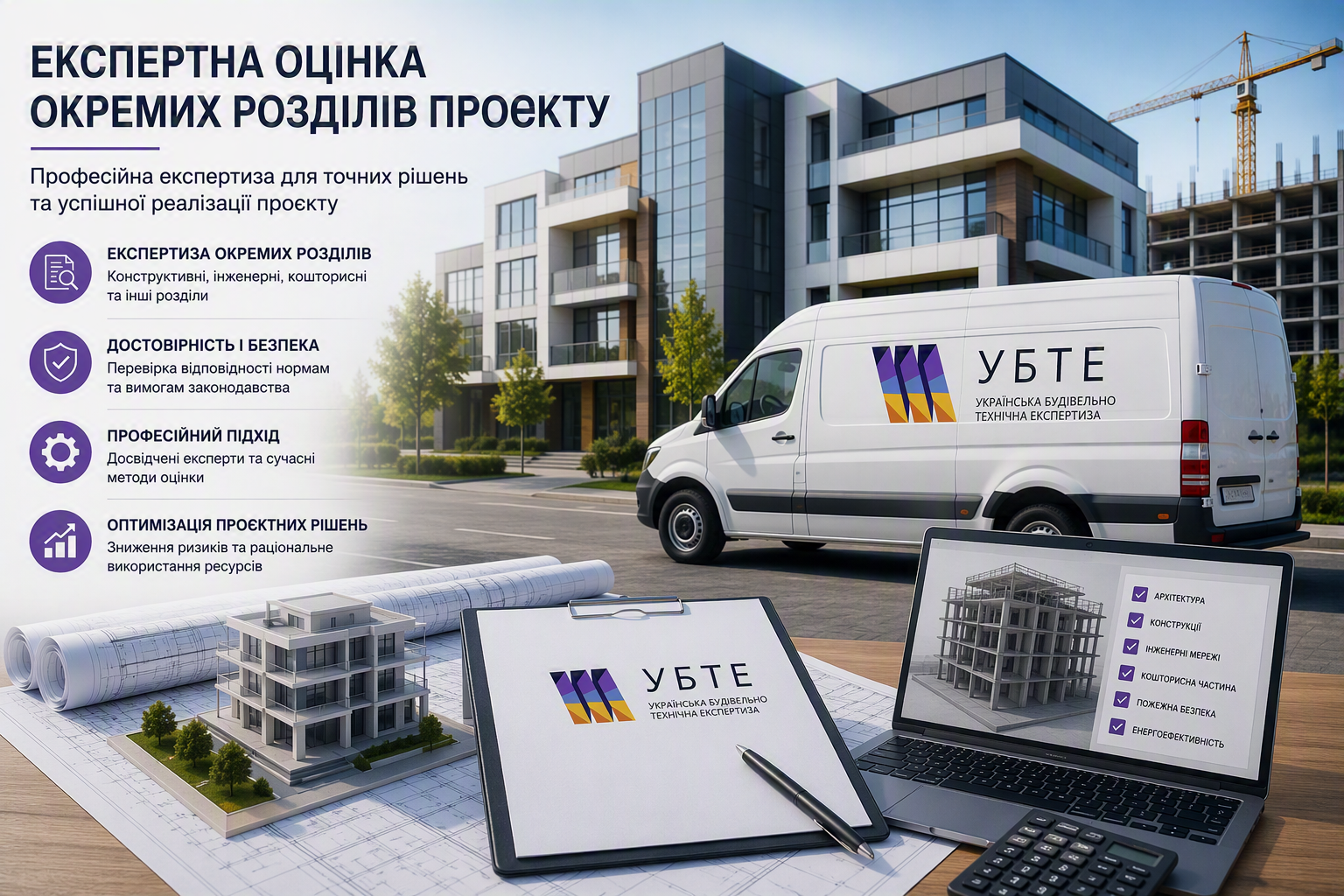 Експертна оцінка окремих розділів проєкту